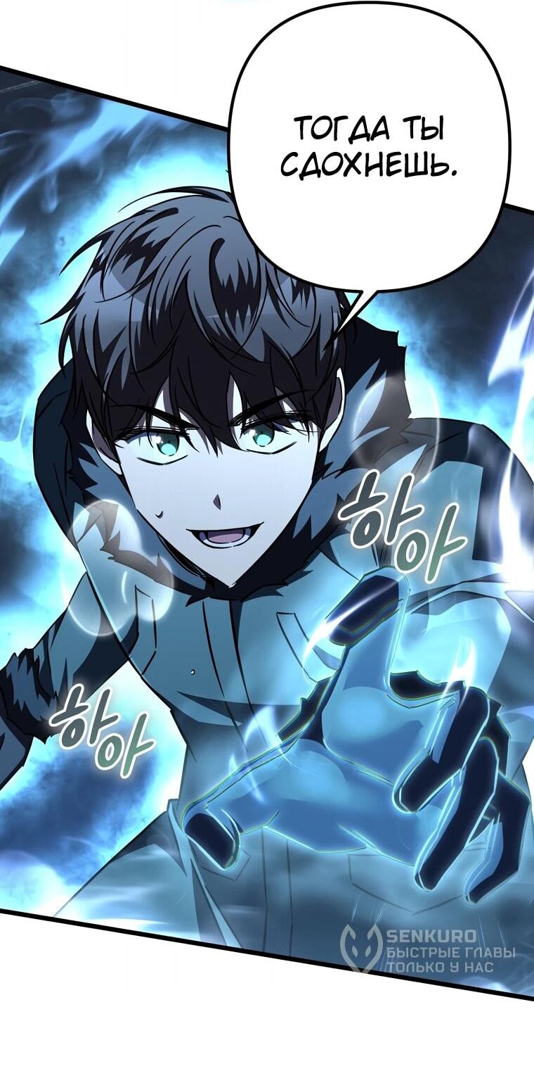 Манга Регрессировавший статист становится Гением - Глава 26 Страница 12