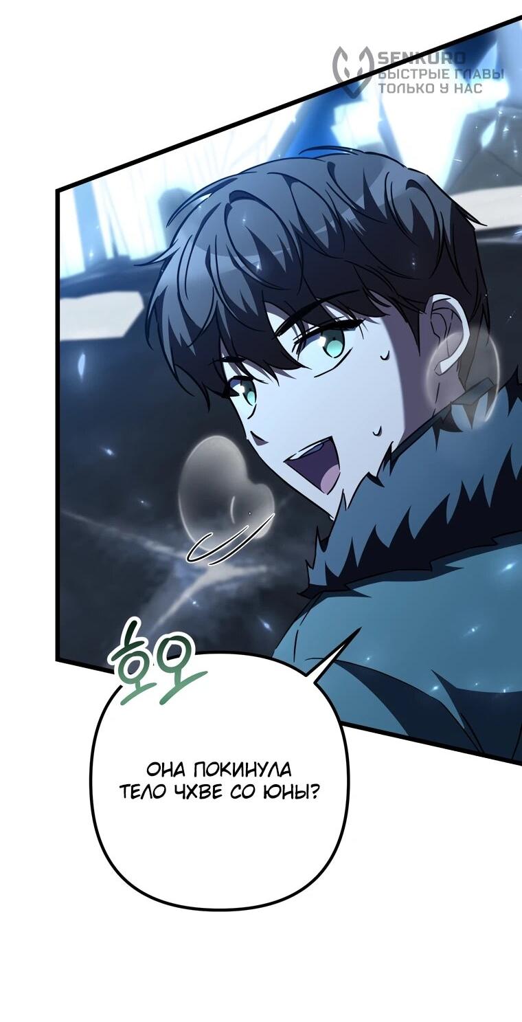 Манга Регрессировавший статист становится Гением - Глава 26 Страница 9