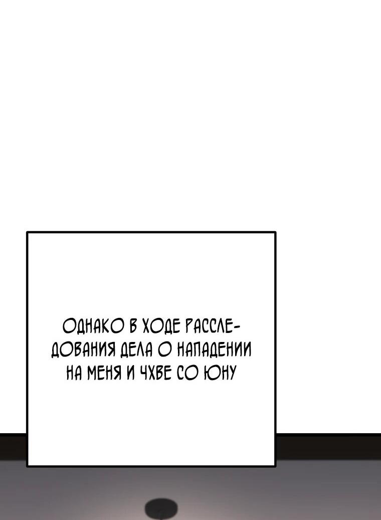 Манга Регрессировавший статист становится Гением - Глава 26 Страница 63