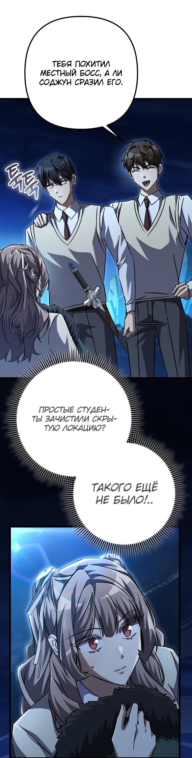 Манга Регрессировавший статист становится Гением - Глава 26 Страница 48