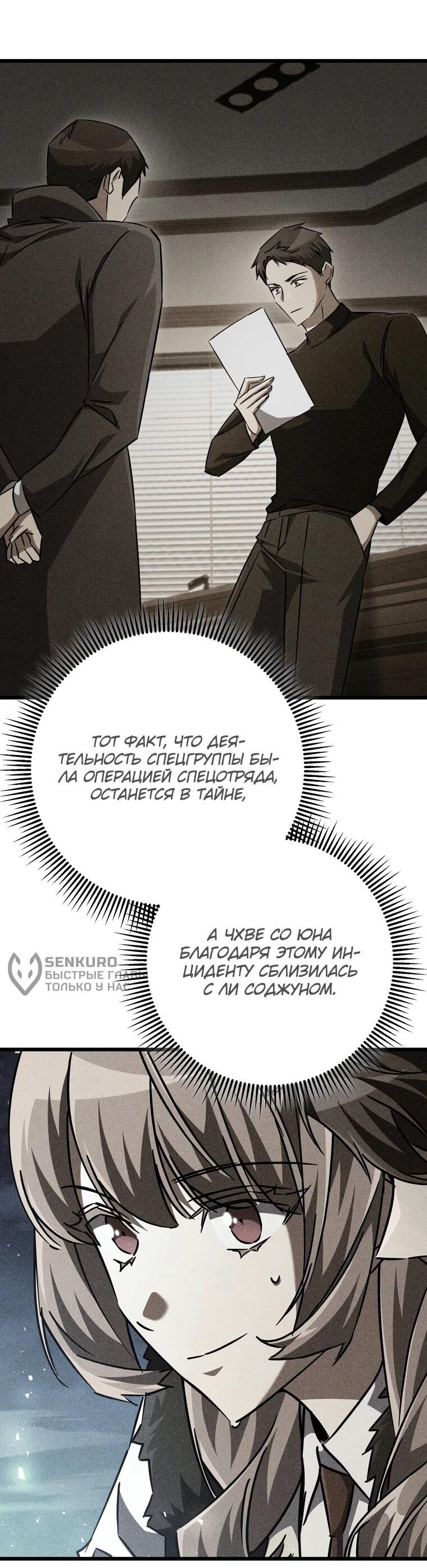 Манга Регрессировавший статист становится Гением - Глава 26 Страница 67