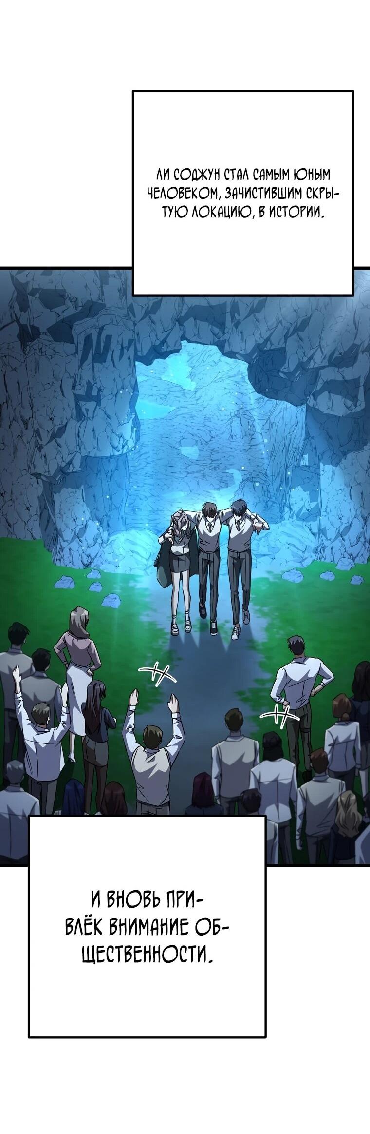 Манга Регрессировавший статист становится Гением - Глава 26 Страница 59