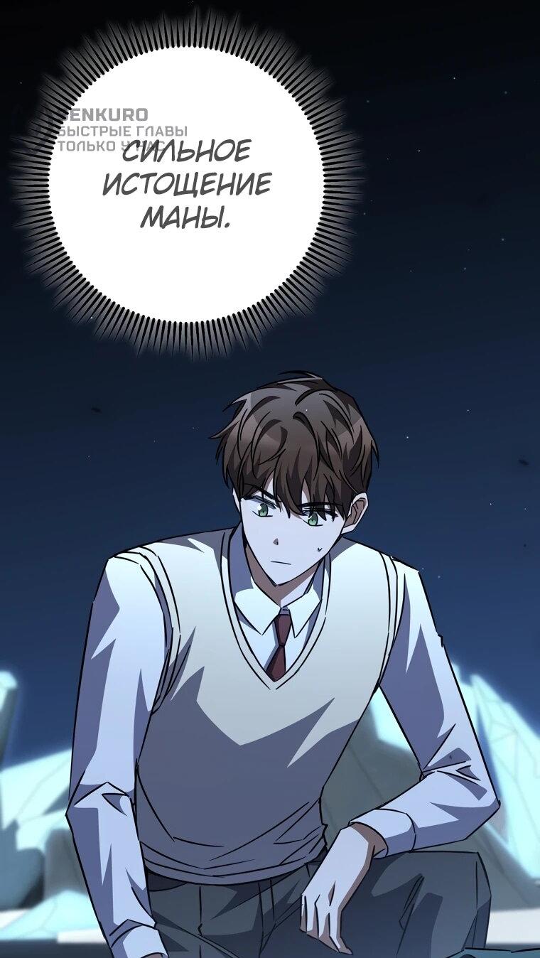 Манга Регрессировавший статист становится Гением - Глава 26 Страница 37