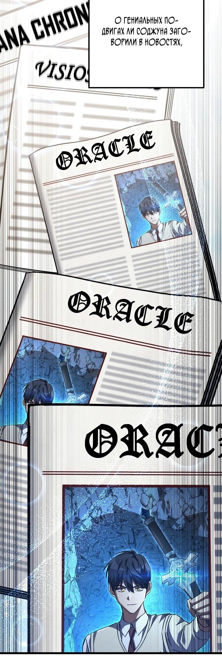 Манга Регрессировавший статист становится Гением - Глава 26 Страница 61