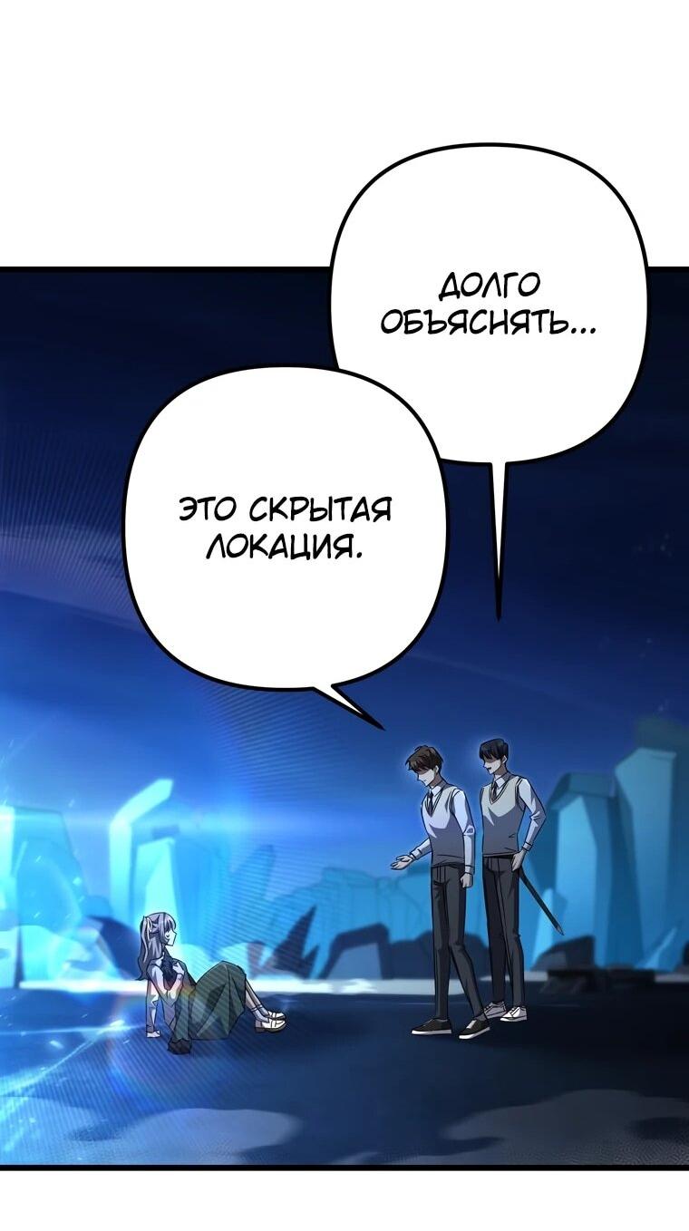 Манга Регрессировавший статист становится Гением - Глава 26 Страница 47