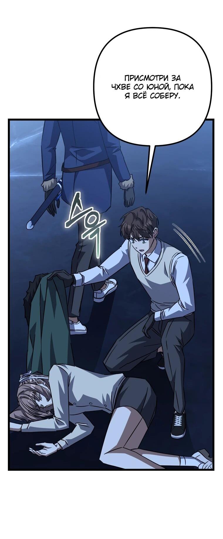 Манга Регрессировавший статист становится Гением - Глава 26 Страница 32