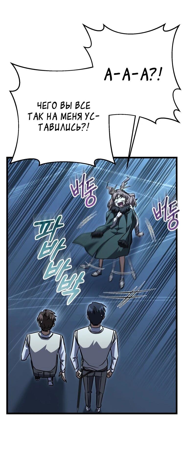 Манга Регрессировавший статист становится Гением - Глава 26 Страница 44