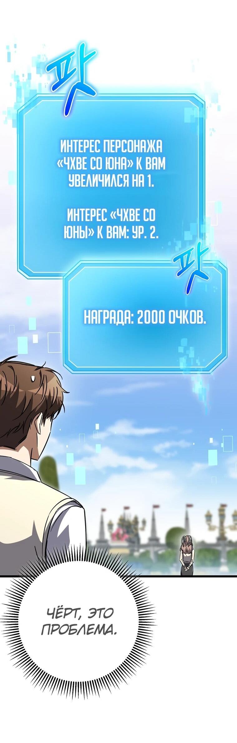 Манга Регрессировавший статист становится Гением - Глава 26 Страница 76