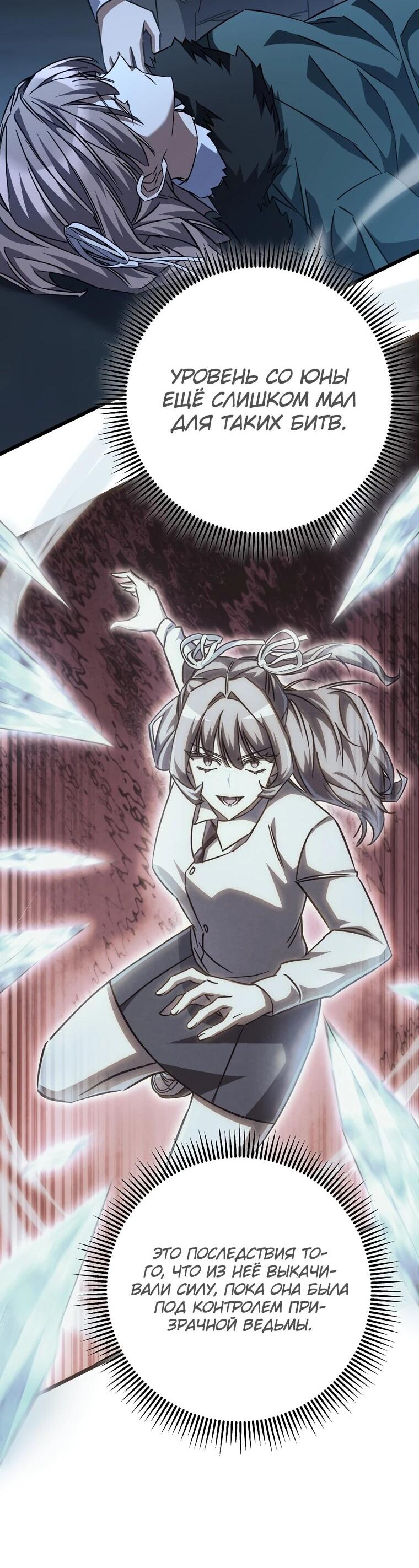 Манга Регрессировавший статист становится Гением - Глава 26 Страница 38