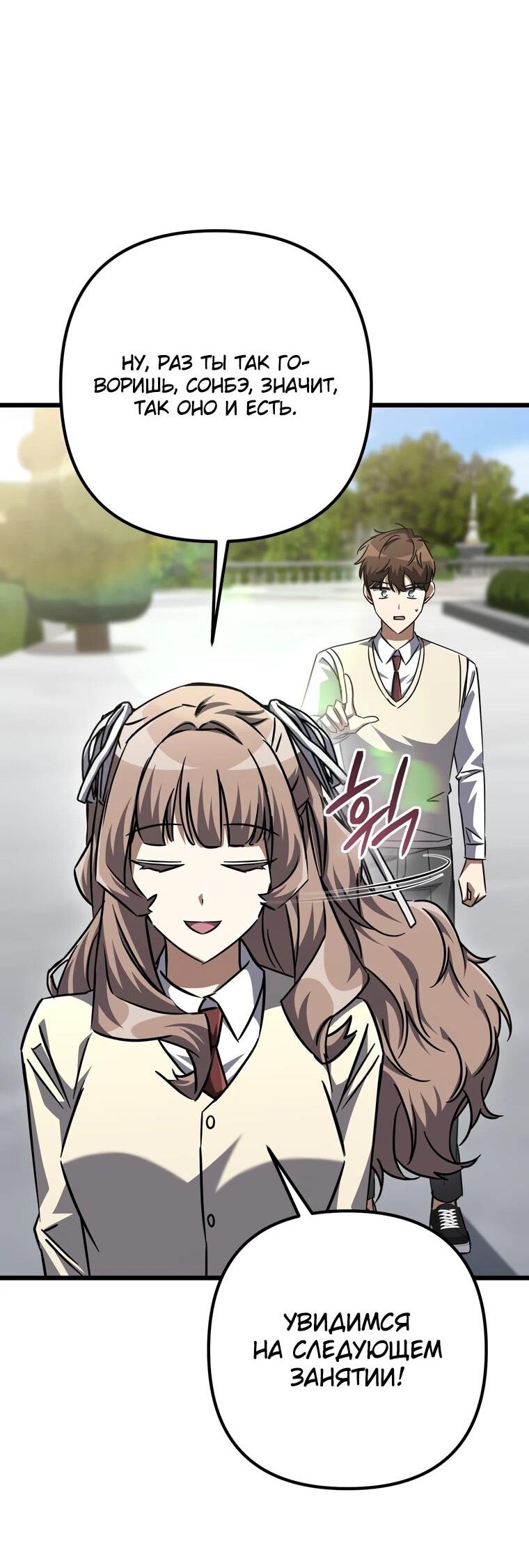 Манга Регрессировавший статист становится Гением - Глава 26 Страница 75