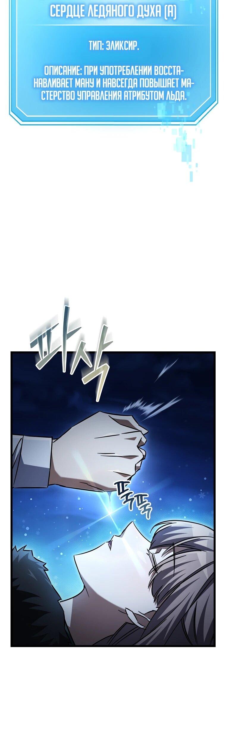 Манга Регрессировавший статист становится Гением - Глава 26 Страница 41