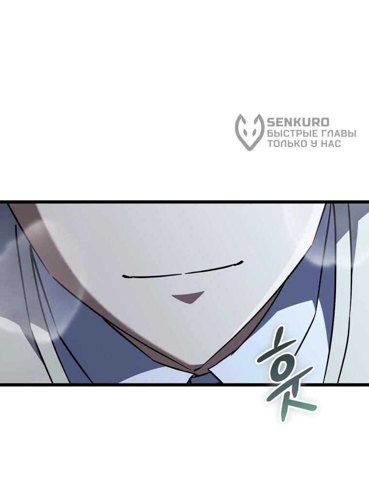 Манга Регрессировавший статист становится Гением - Глава 26 Страница 53