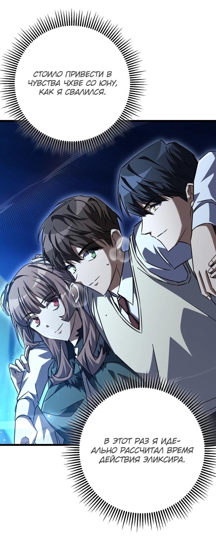 Манга Регрессировавший статист становится Гением - Глава 26 Страница 54