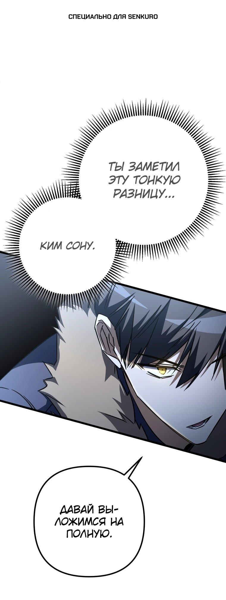 Манга Регрессировавший статист становится Гением - Глава 26 Страница 1