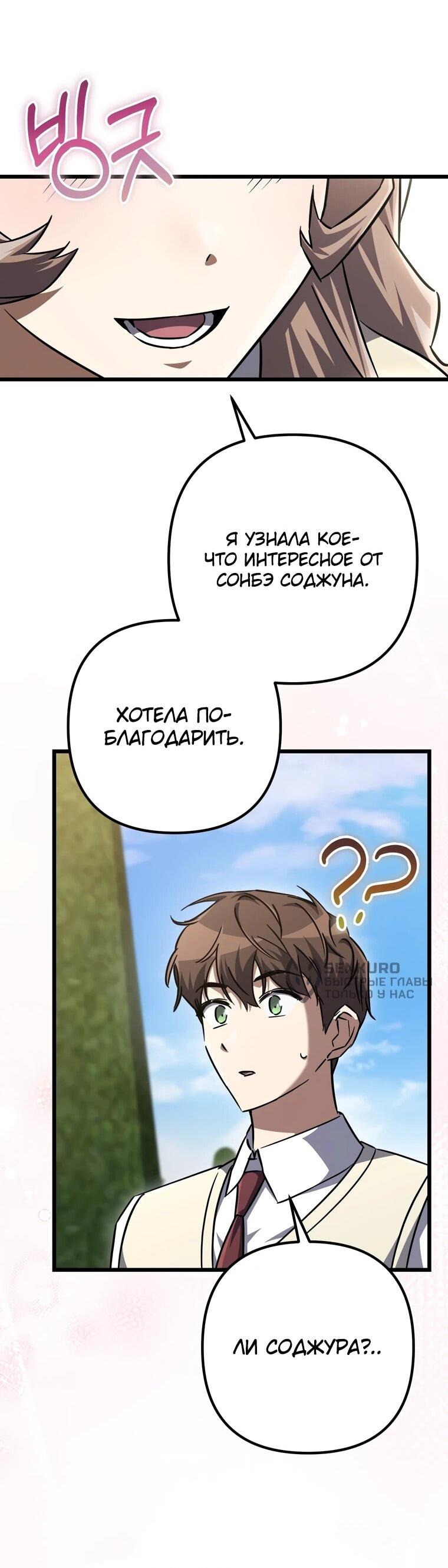 Манга Регрессировавший статист становится Гением - Глава 26 Страница 70