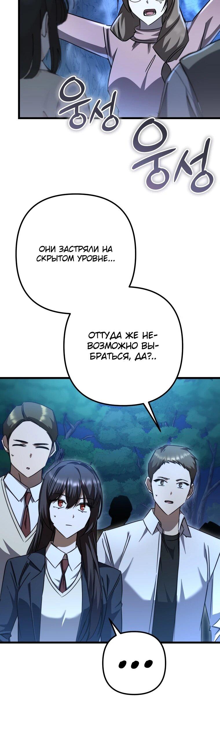 Манга Регрессировавший статист становится Гением - Глава 25 Страница 59