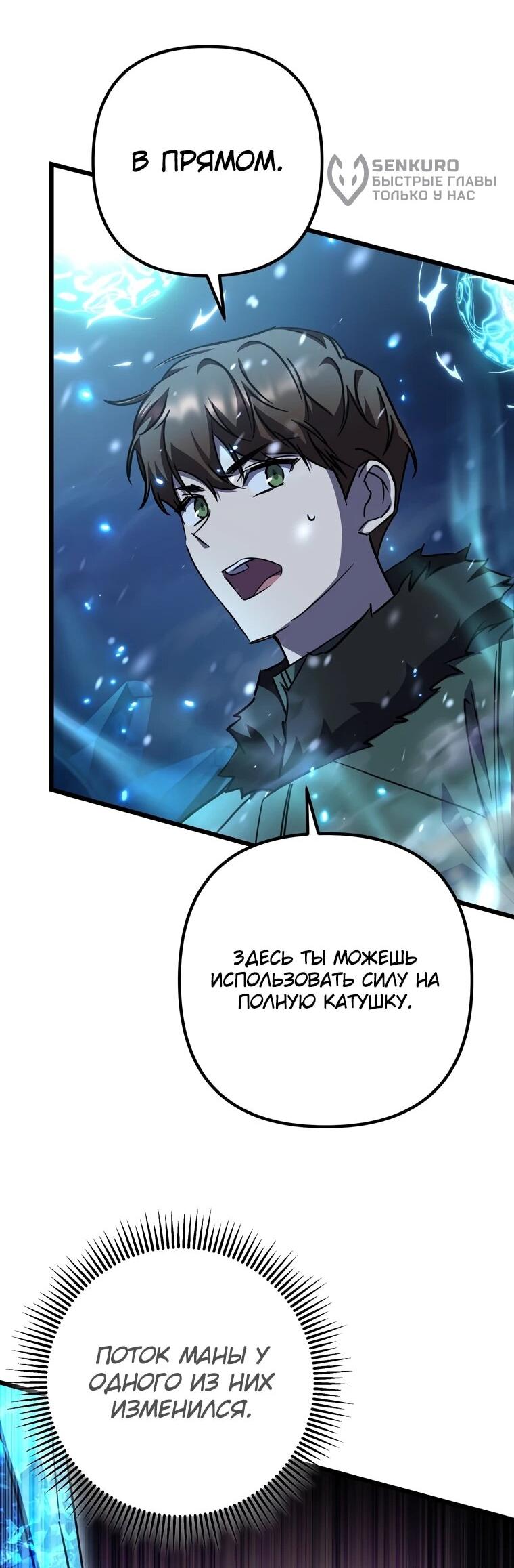 Манга Регрессировавший статист становится Гением - Глава 25 Страница 62