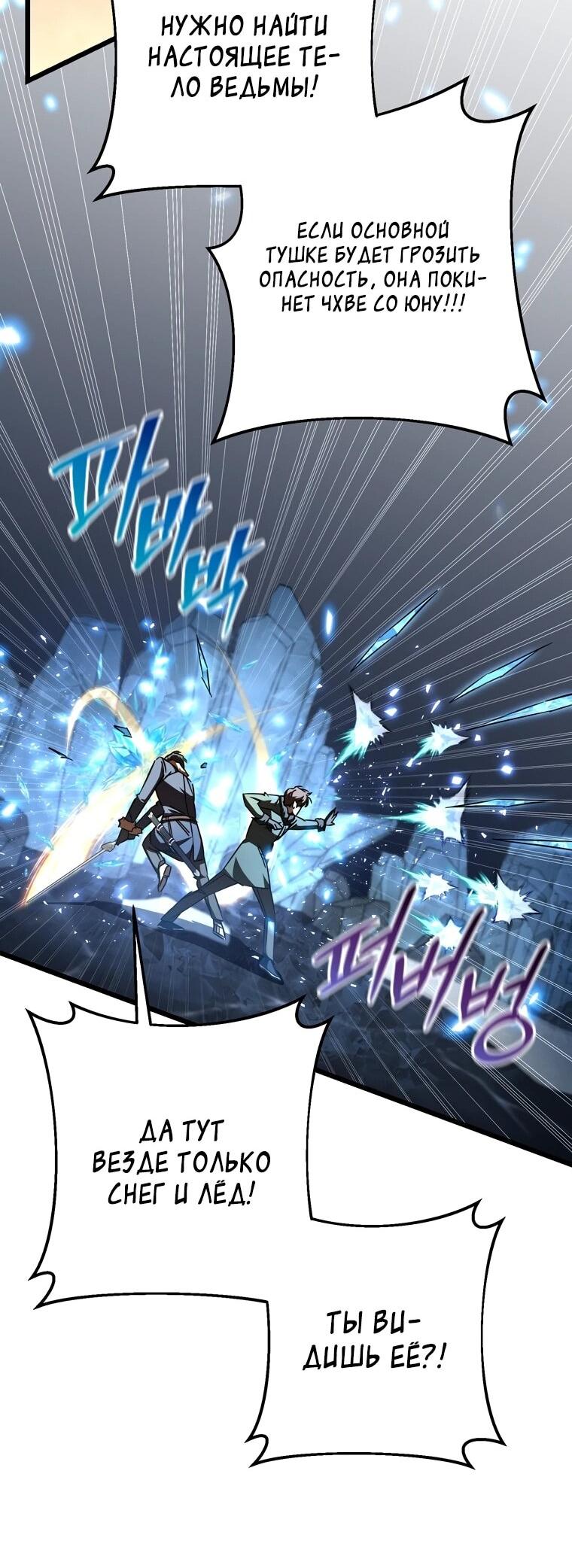 Манга Регрессировавший статист становится Гением - Глава 25 Страница 45