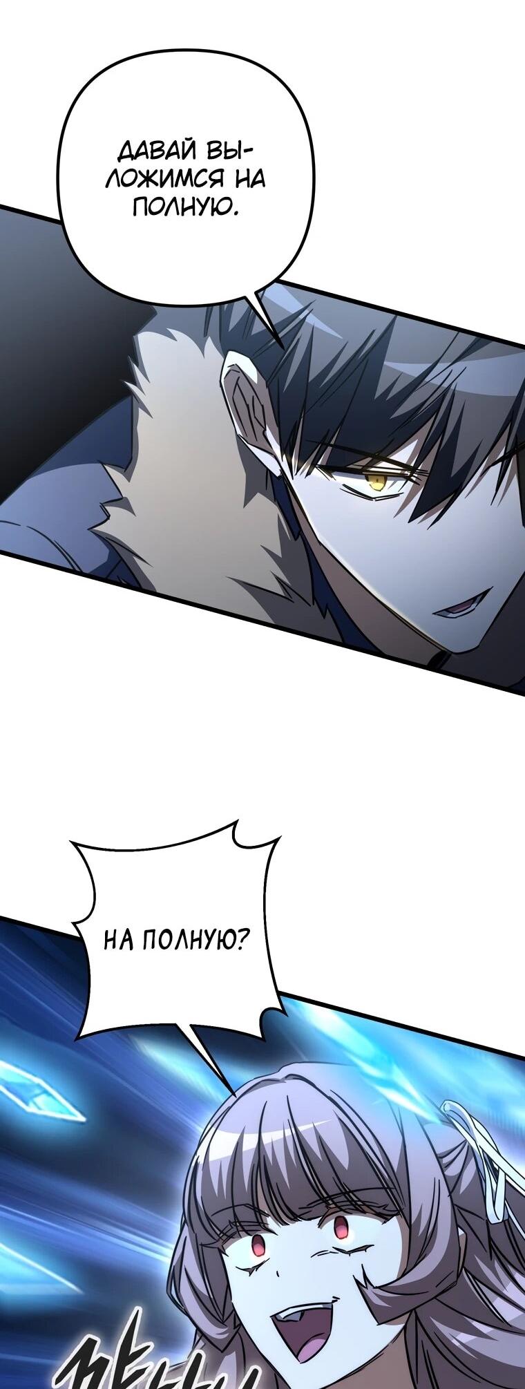 Манга Регрессировавший статист становится Гением - Глава 25 Страница 72