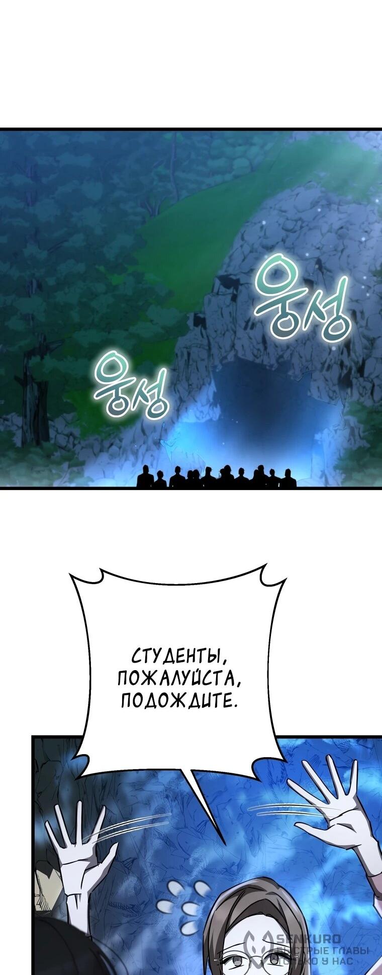 Манга Регрессировавший статист становится Гением - Глава 25 Страница 58