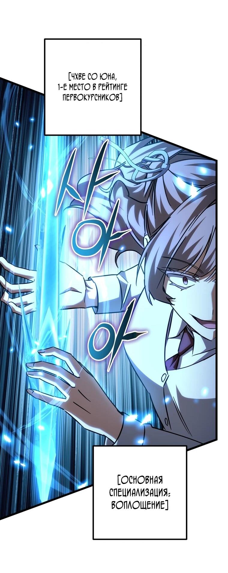 Манга Регрессировавший статист становится Гением - Глава 25 Страница 28