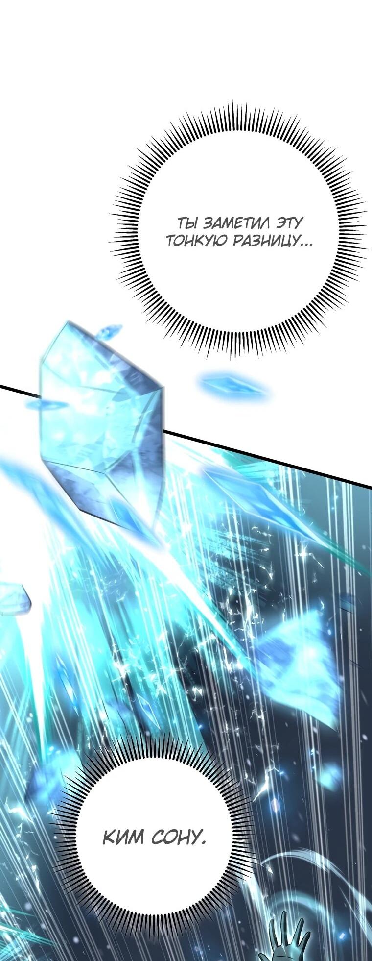 Манга Регрессировавший статист становится Гением - Глава 25 Страница 70