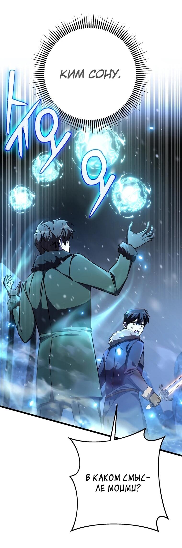 Манга Регрессировавший статист становится Гением - Глава 25 Страница 61