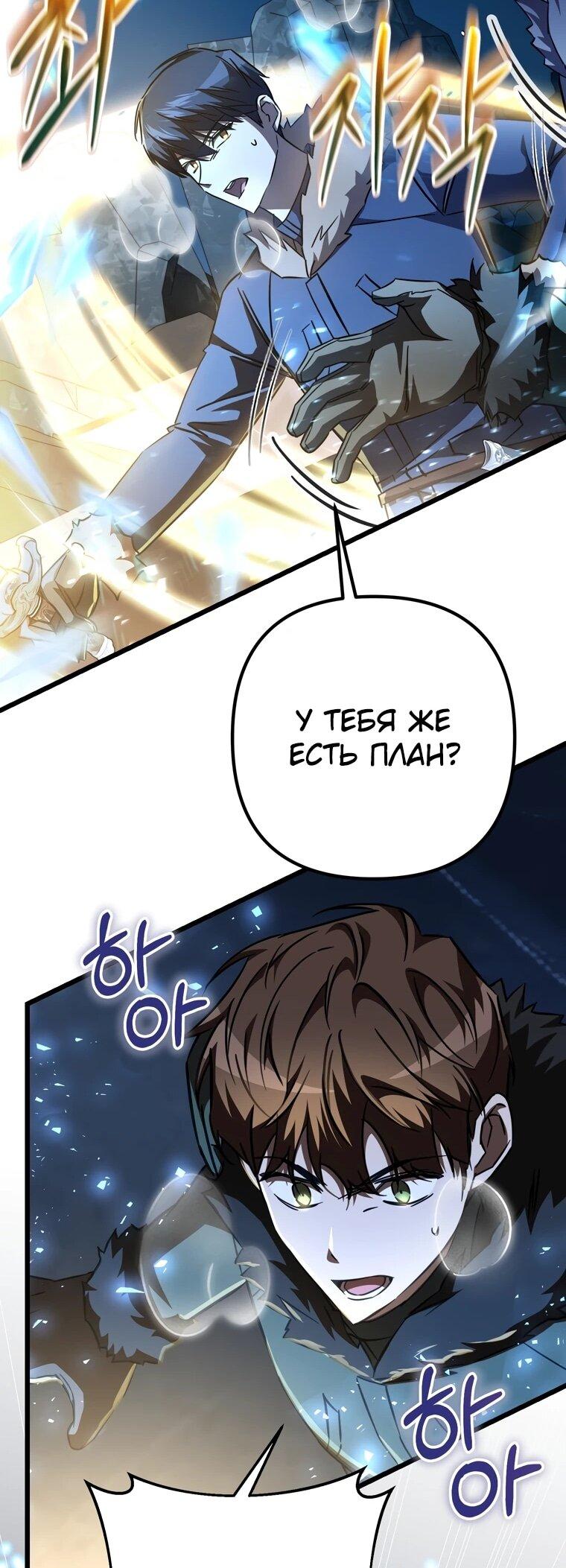 Манга Регрессировавший статист становится Гением - Глава 25 Страница 44