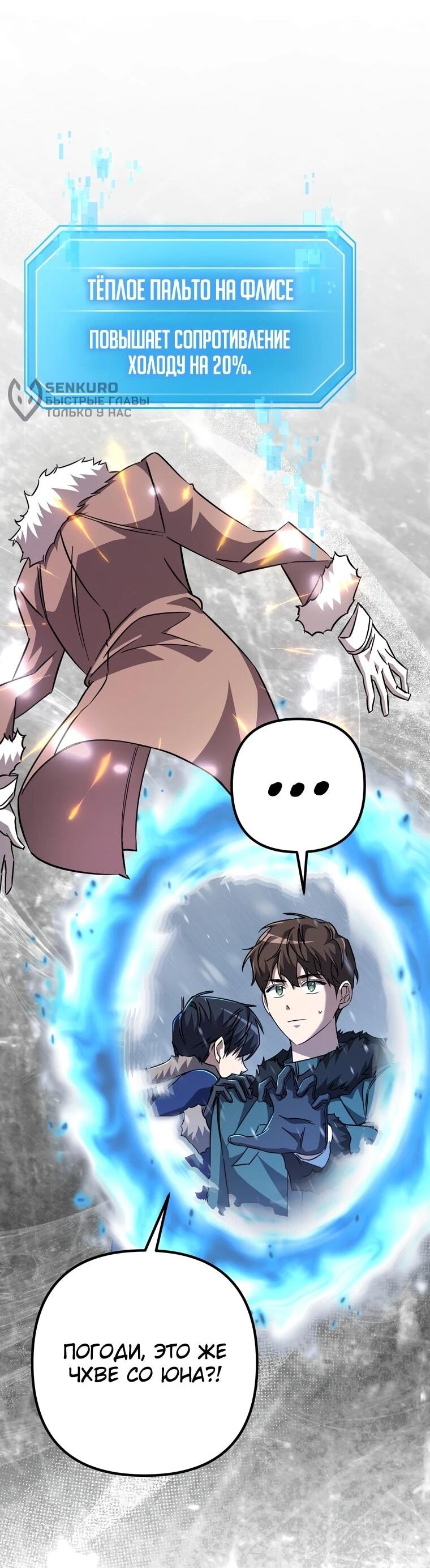 Манга Регрессировавший статист становится Гением - Глава 25 Страница 8