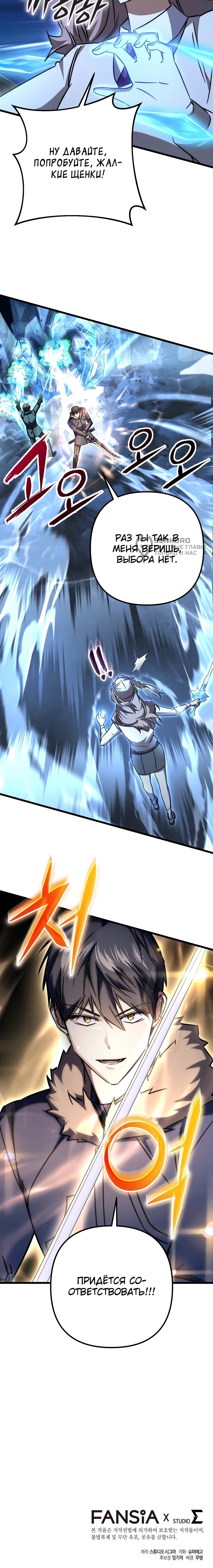 Манга Регрессировавший статист становится Гением - Глава 25 Страница 73