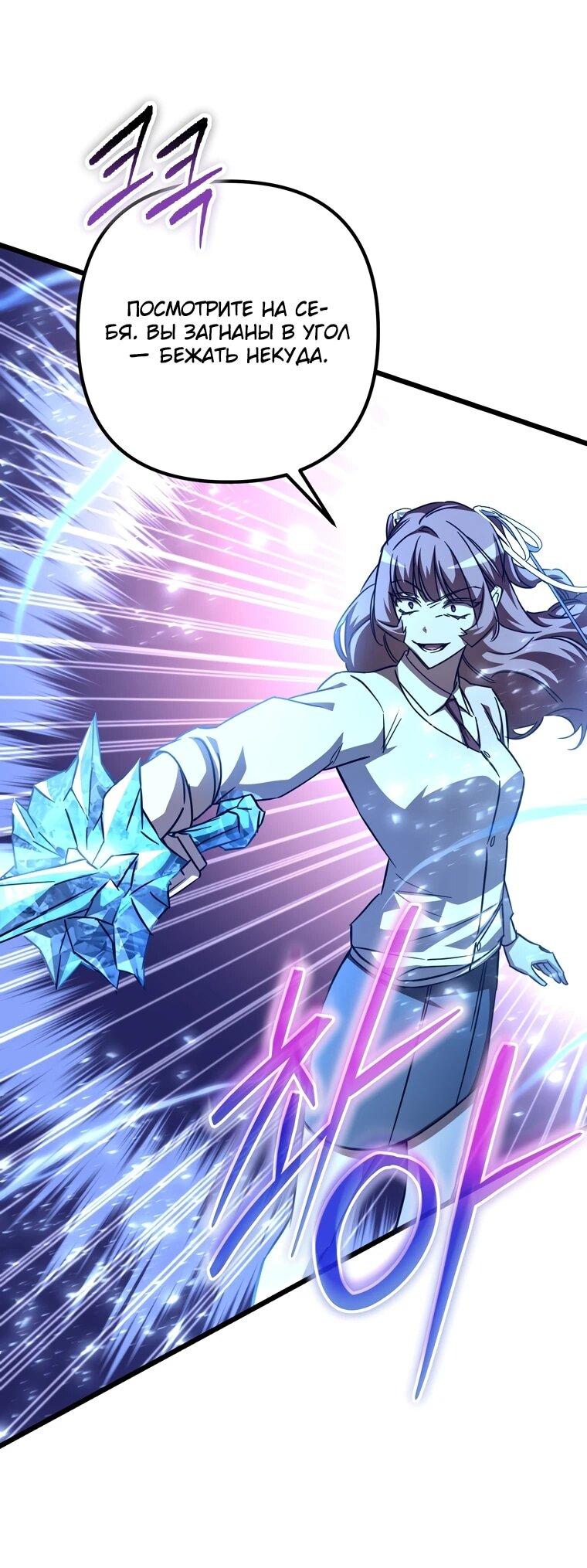 Манга Регрессировавший статист становится Гением - Глава 25 Страница 42