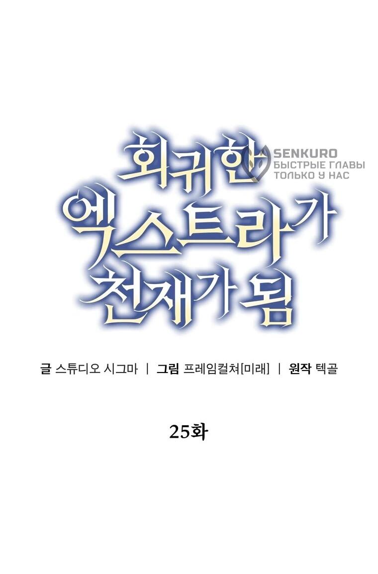 Манга Регрессировавший статист становится Гением - Глава 25 Страница 16