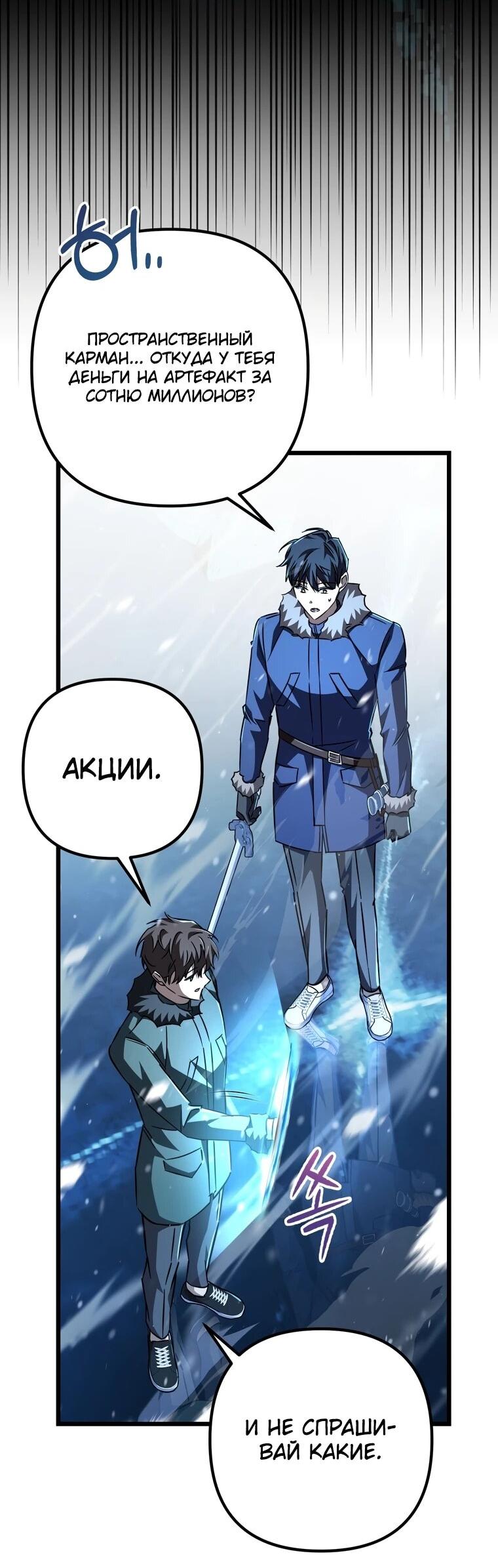 Манга Регрессировавший статист становится Гением - Глава 25 Страница 7