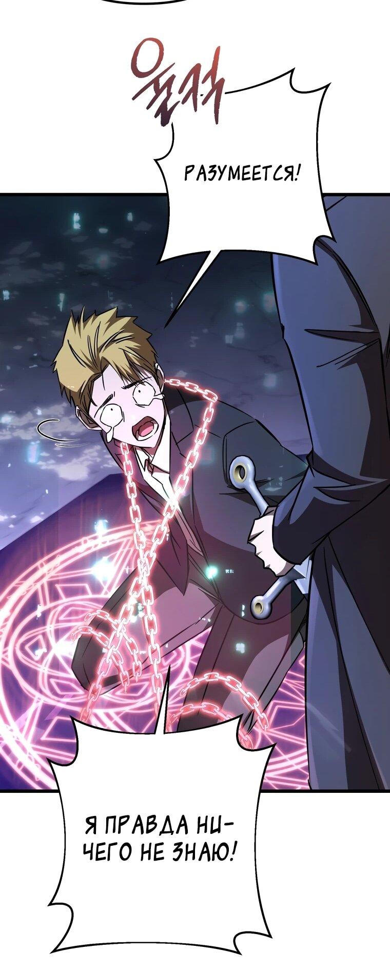 Манга Регрессировавший статист становится Гением - Глава 25 Страница 54