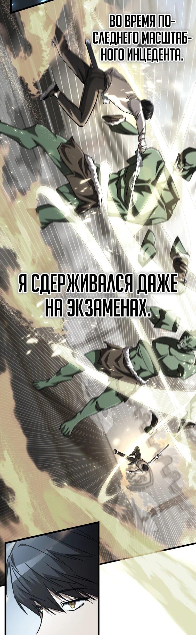 Манга Регрессировавший статист становится Гением - Глава 25 Страница 68