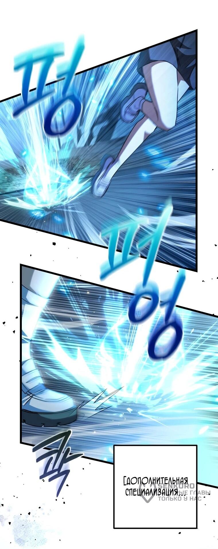 Манга Регрессировавший статист становится Гением - Глава 25 Страница 29