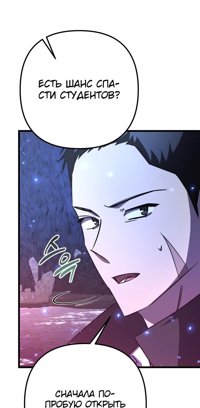 Манга Регрессировавший статист становится Гением - Глава 25 Страница 56