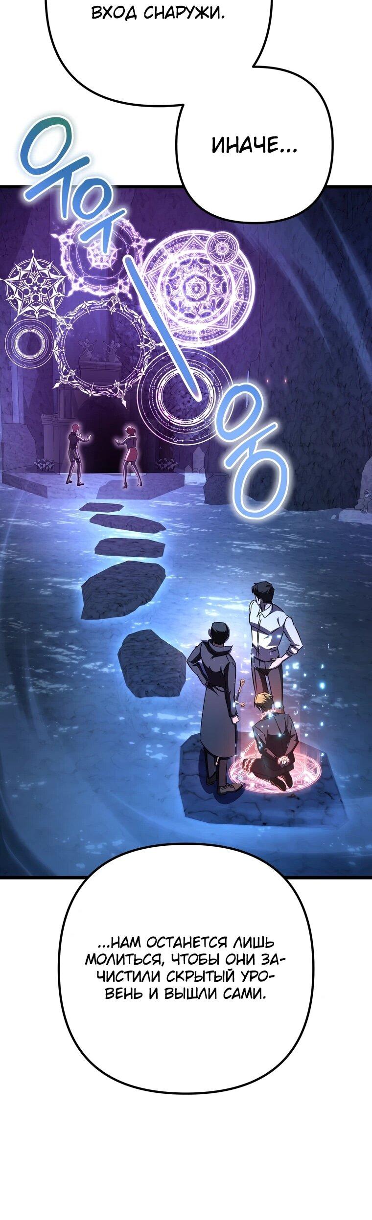 Манга Регрессировавший статист становится Гением - Глава 25 Страница 57