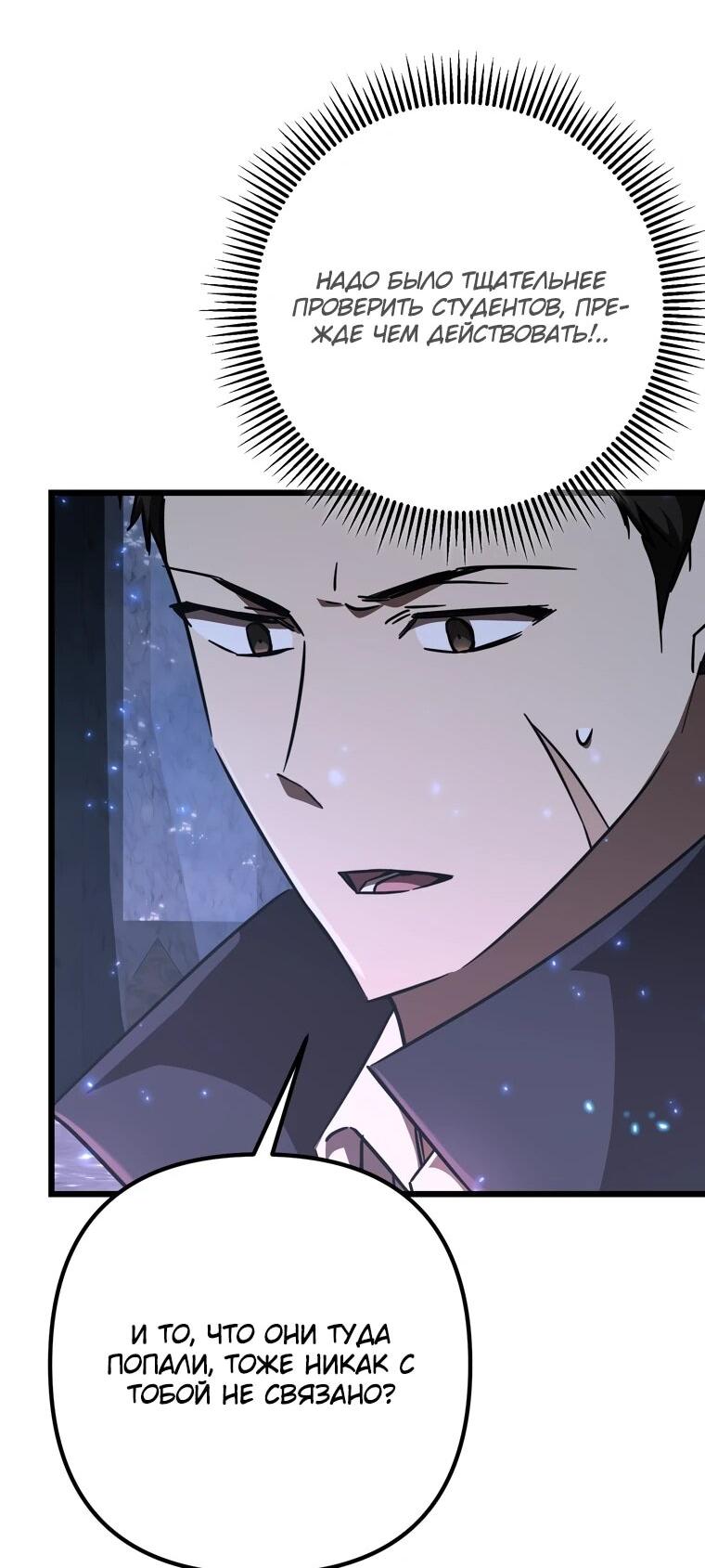 Манга Регрессировавший статист становится Гением - Глава 25 Страница 53