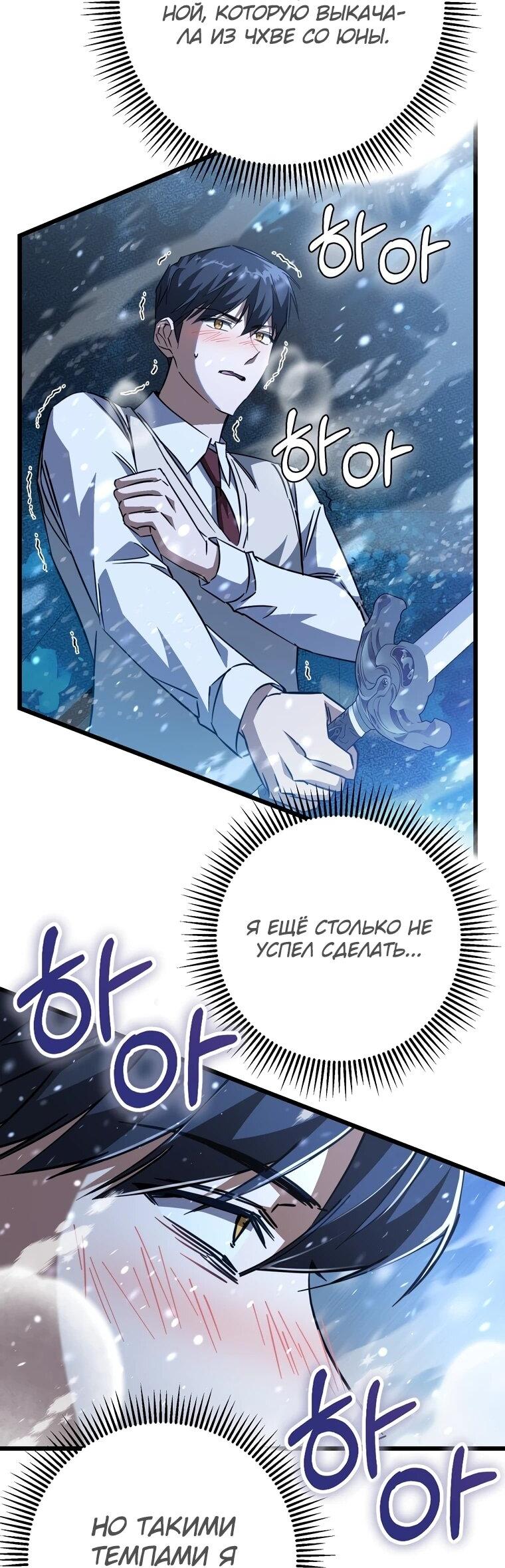 Манга Регрессировавший статист становится Гением - Глава 25 Страница 3