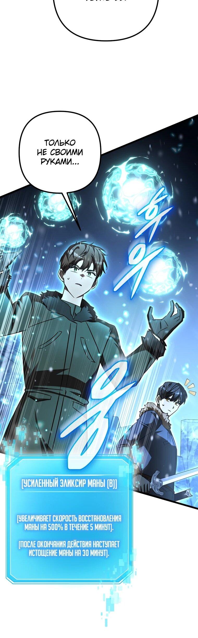 Манга Регрессировавший статист становится Гением - Глава 25 Страница 49