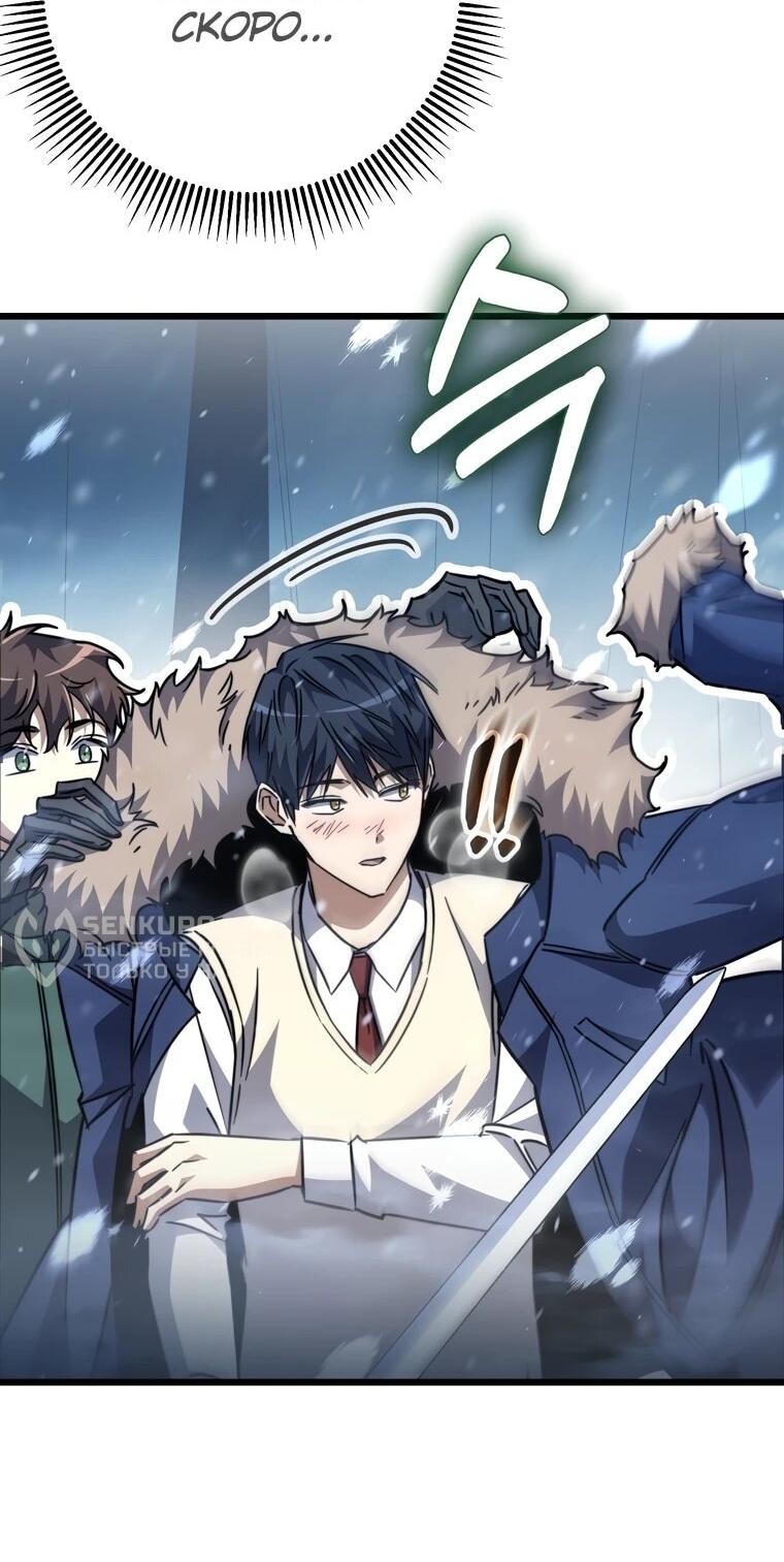 Манга Регрессировавший статист становится Гением - Глава 25 Страница 4