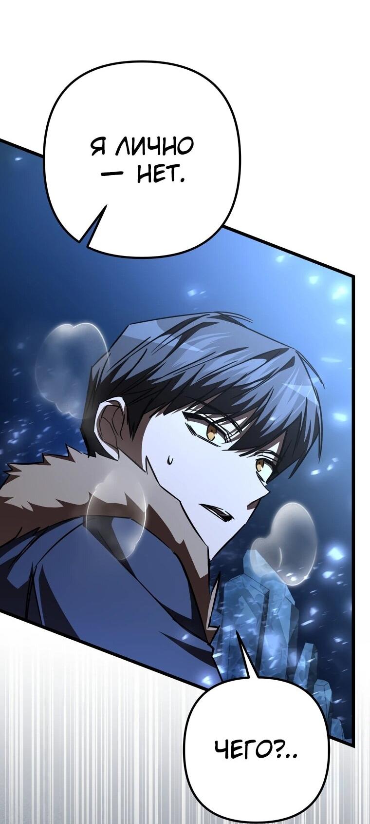 Манга Регрессировавший статист становится Гением - Глава 25 Страница 46