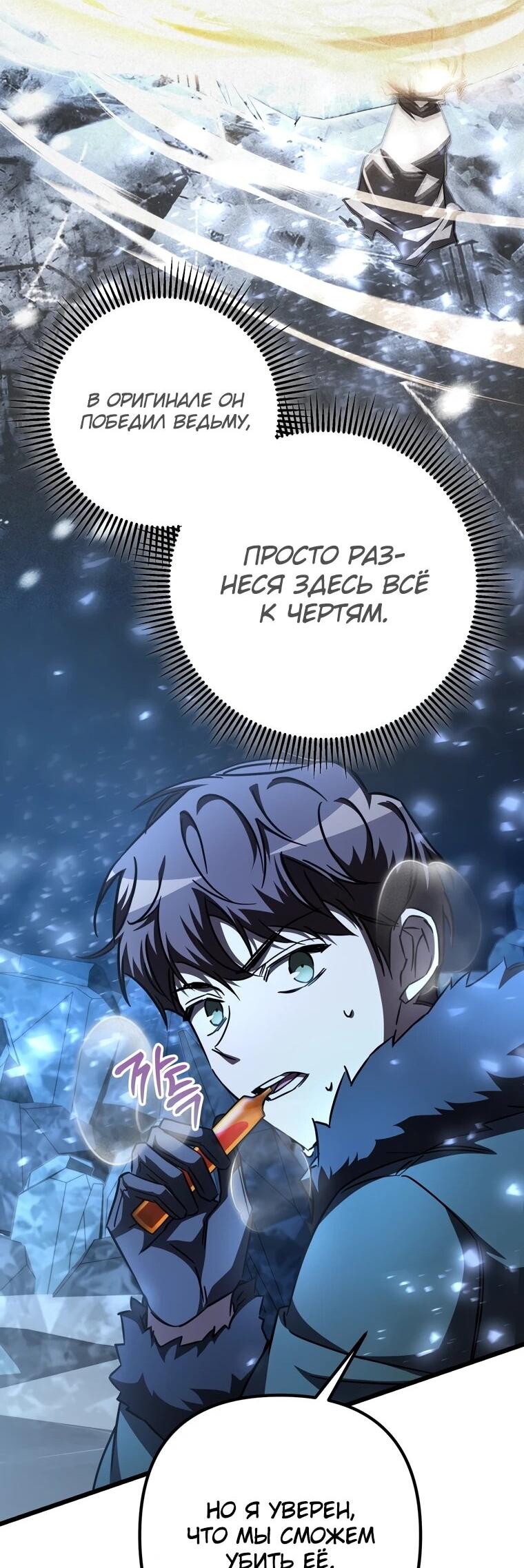 Манга Регрессировавший статист становится Гением - Глава 25 Страница 48