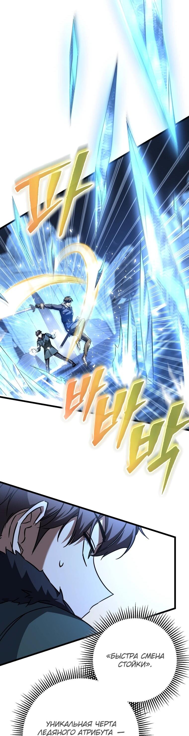 Манга Регрессировавший статист становится Гением - Глава 25 Страница 38