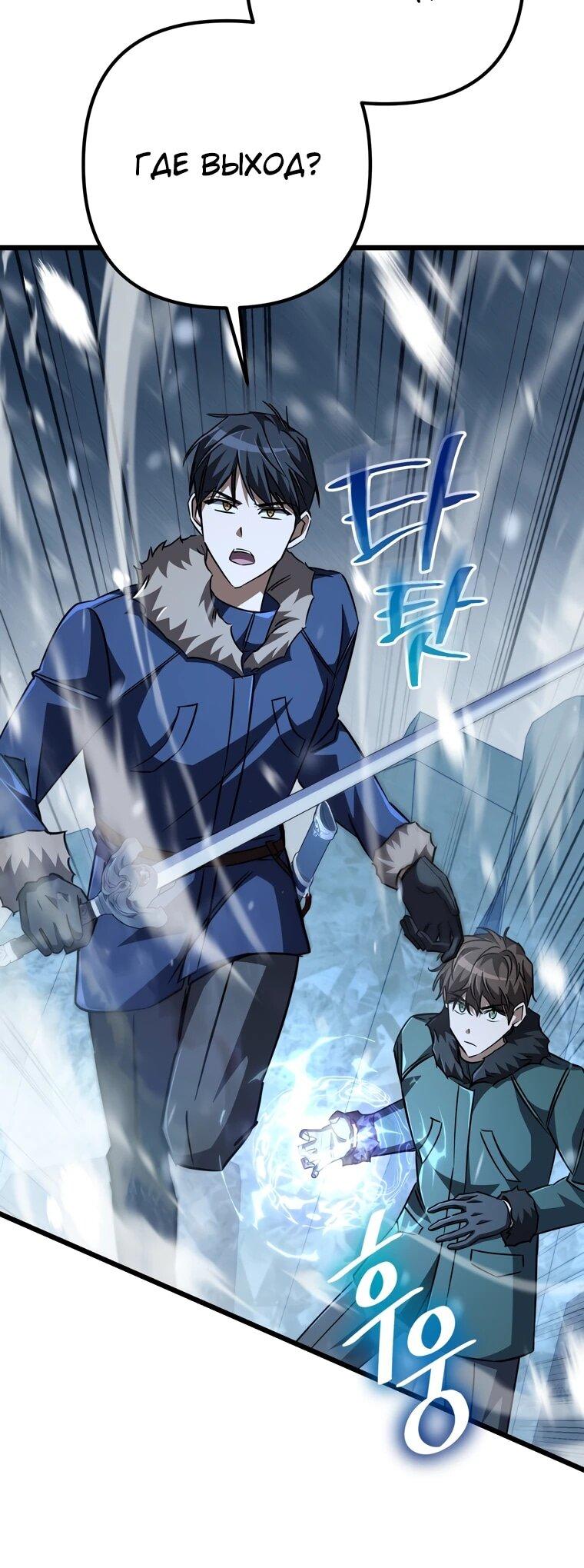 Манга Регрессировавший статист становится Гением - Глава 25 Страница 10