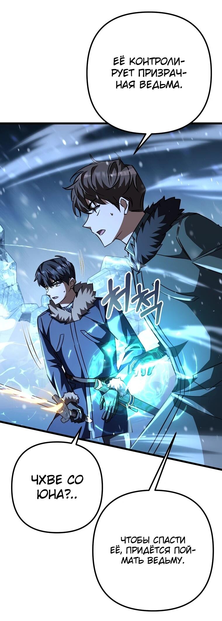 Манга Регрессировавший статист становится Гением - Глава 25 Страница 18