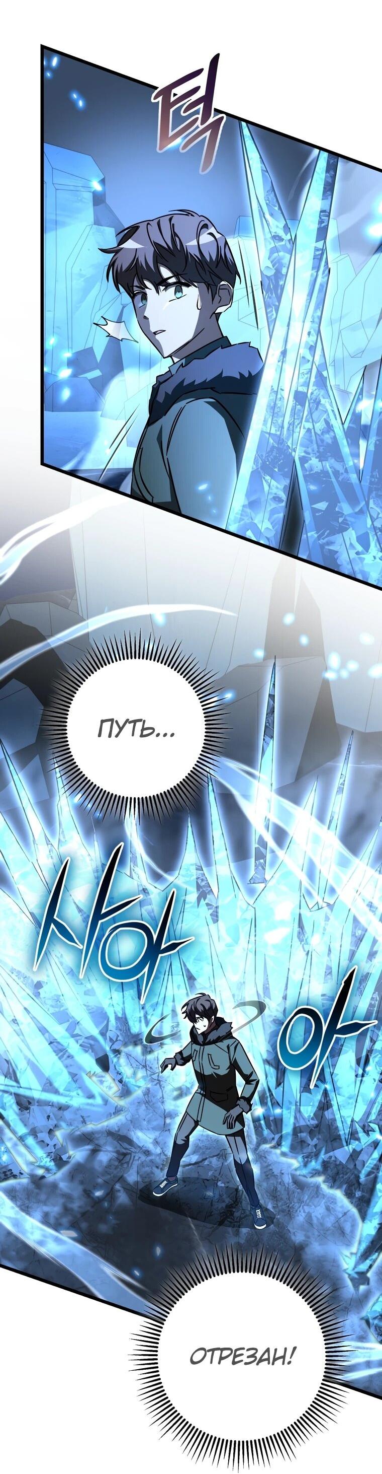 Манга Регрессировавший статист становится Гением - Глава 25 Страница 41