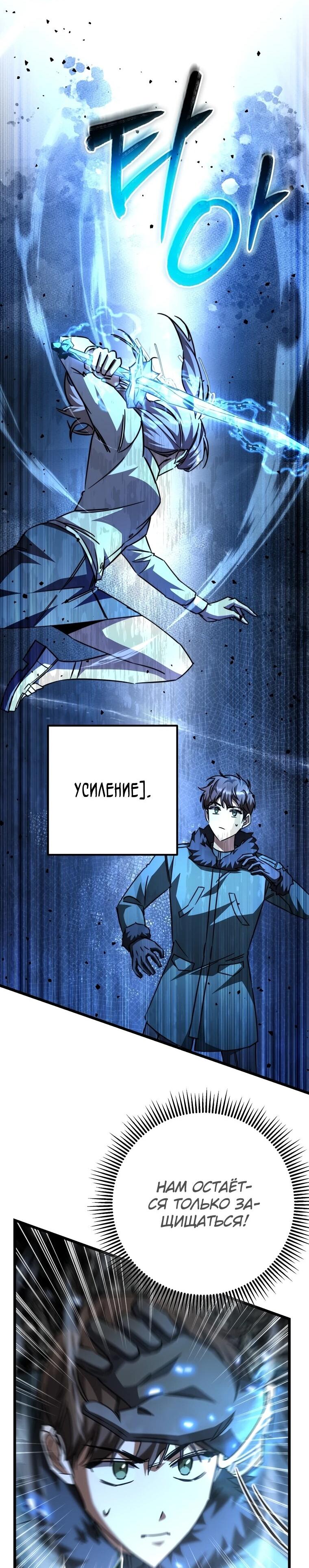 Манга Регрессировавший статист становится Гением - Глава 25 Страница 30