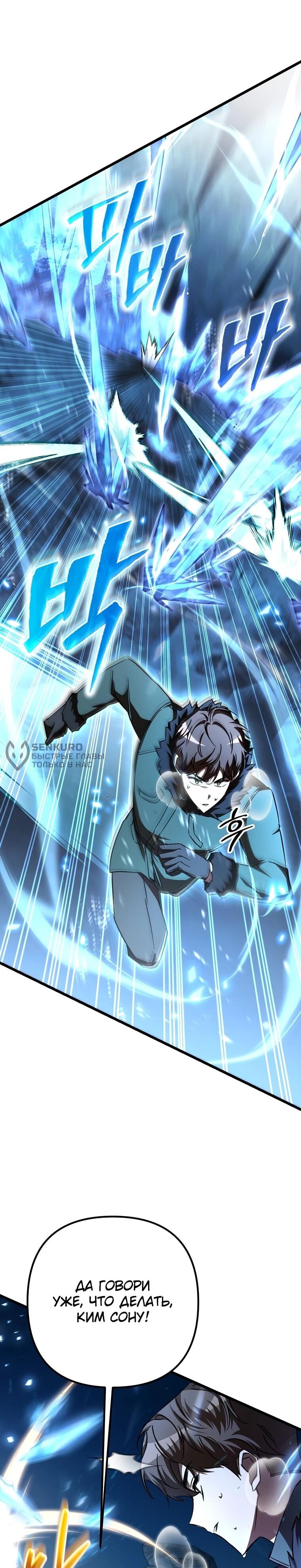 Манга Регрессировавший статист становится Гением - Глава 25 Страница 43